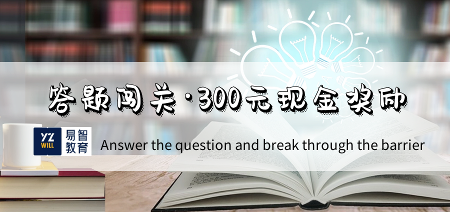 惠州易智教育教师资格证300元现金奖励来咯